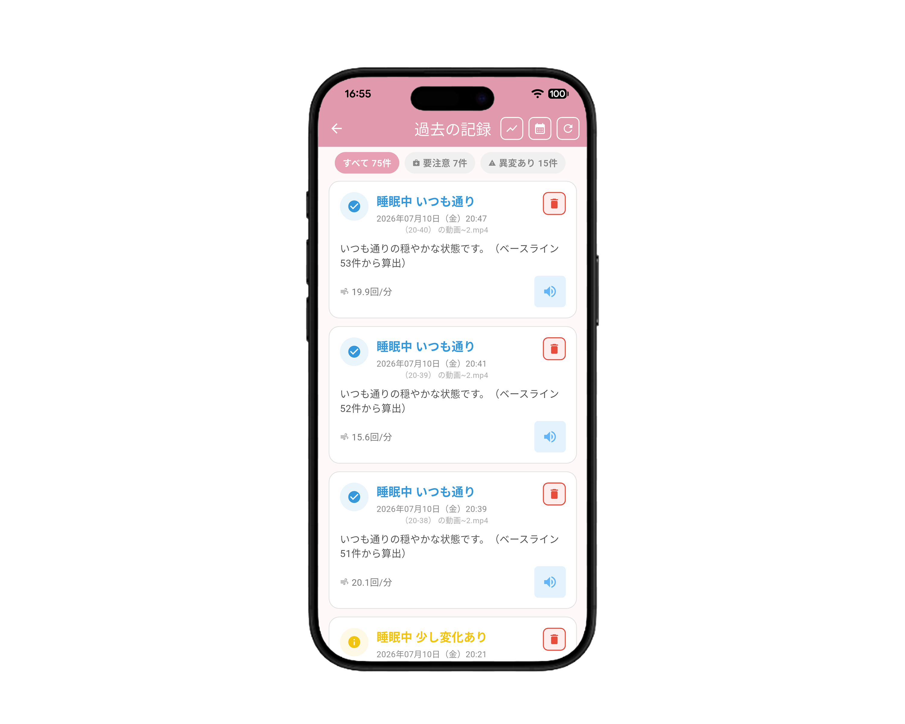解析結果の蓄積画面