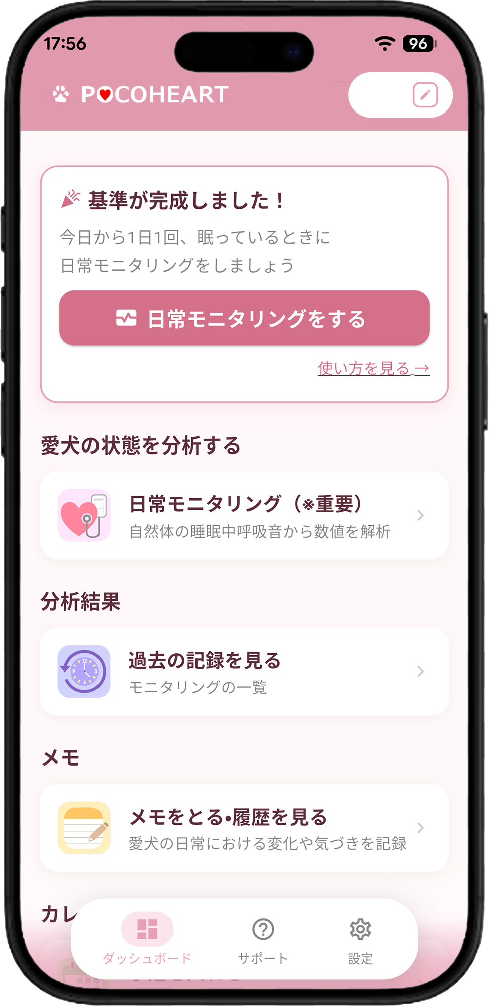 3. 日常モニタリング