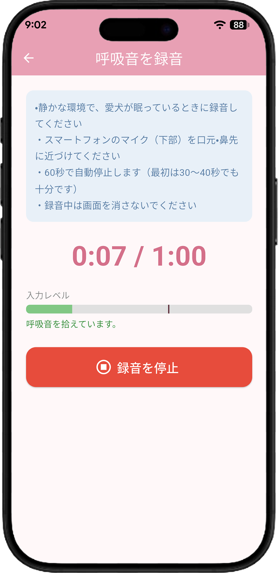 録音画面（レベルメーター）