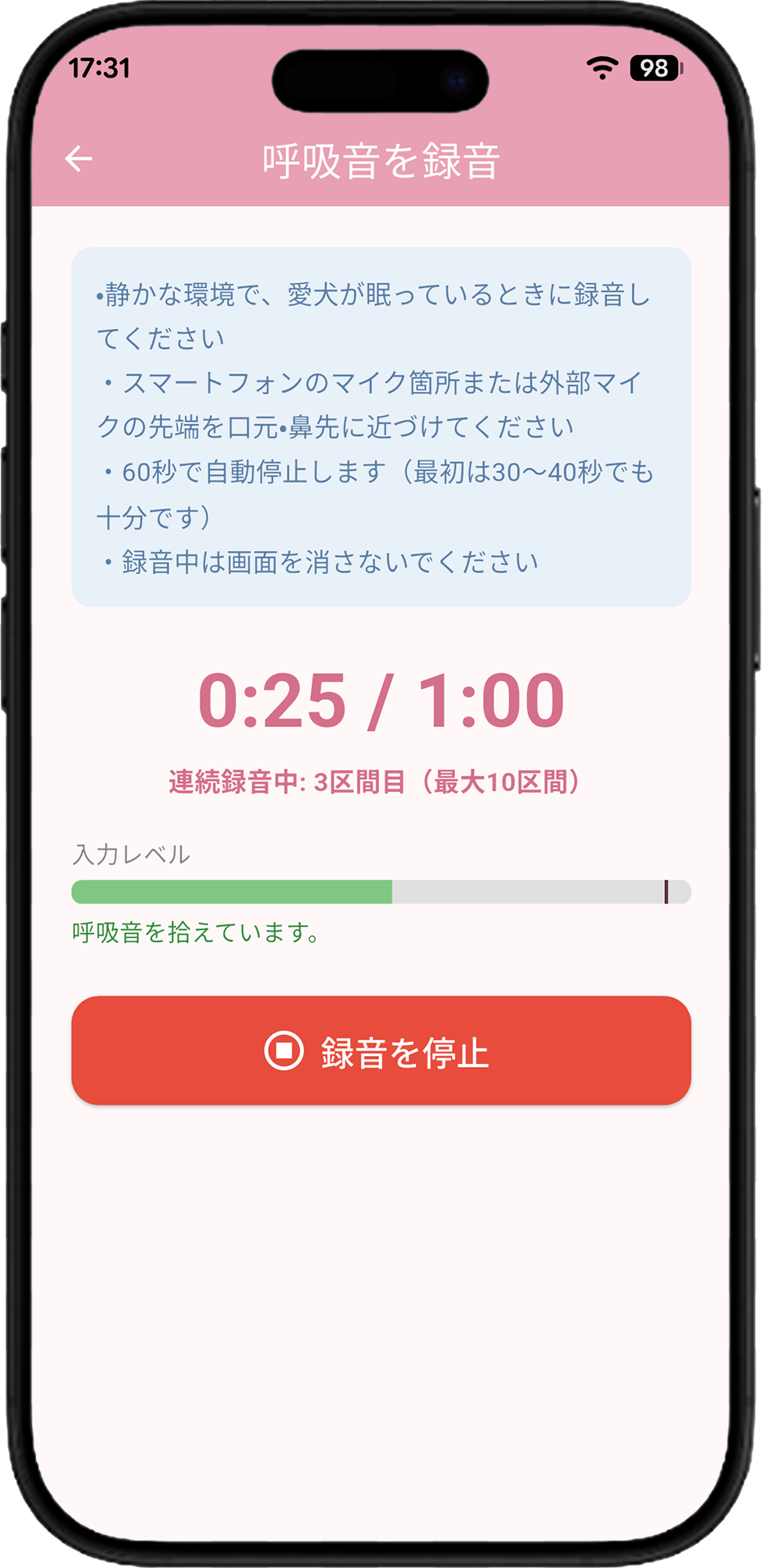 連続録音の画面