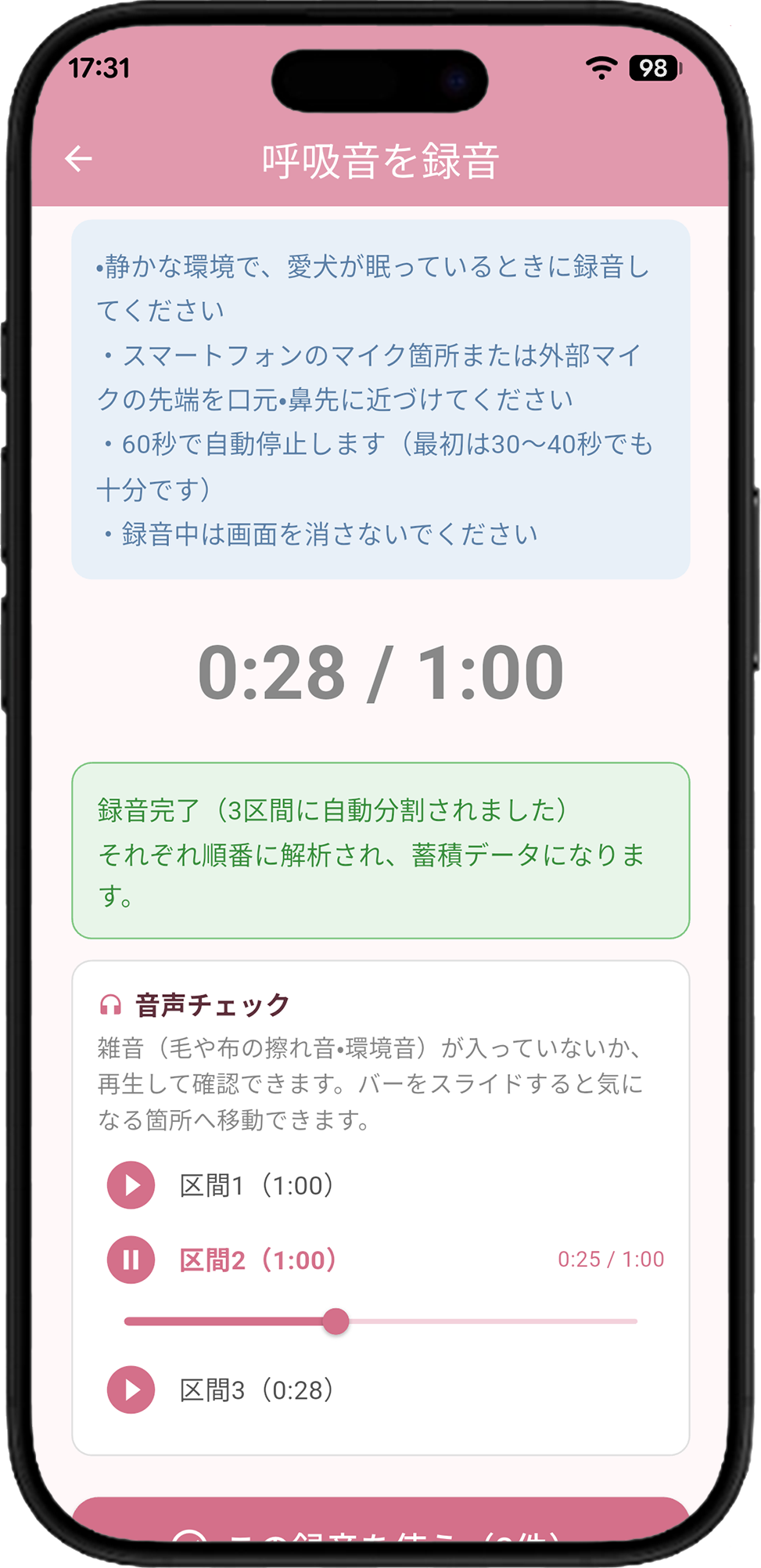 音声チェックの画面
