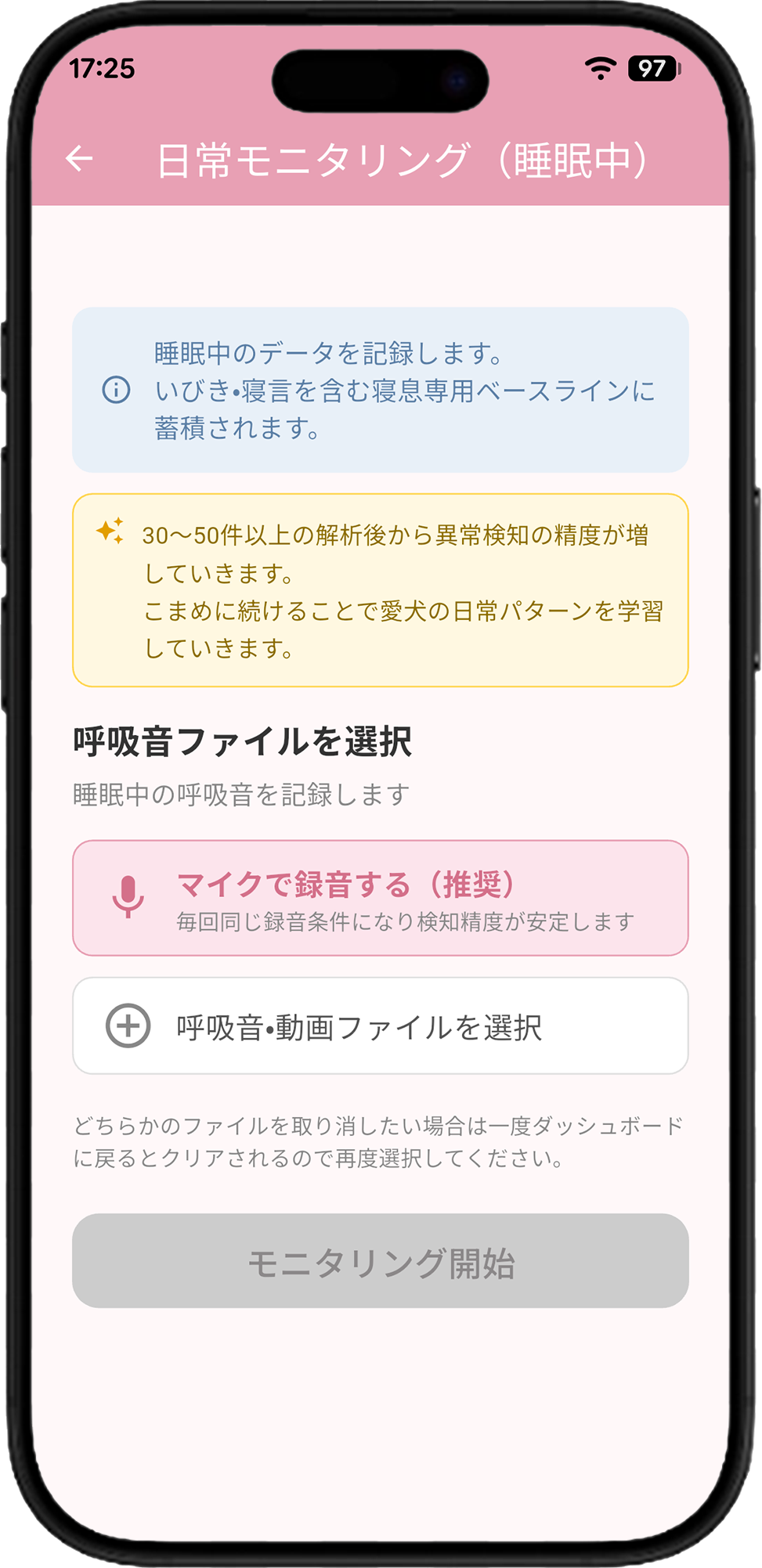日常モニタリング画面