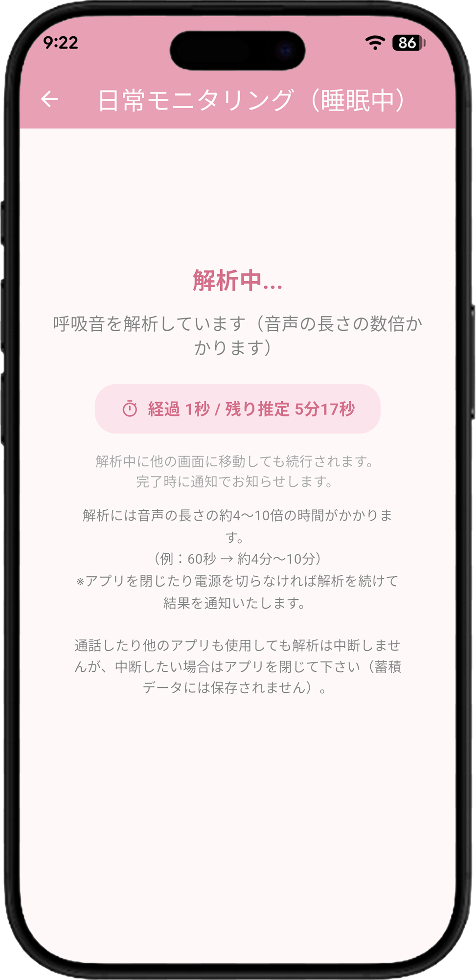解析中の画面
