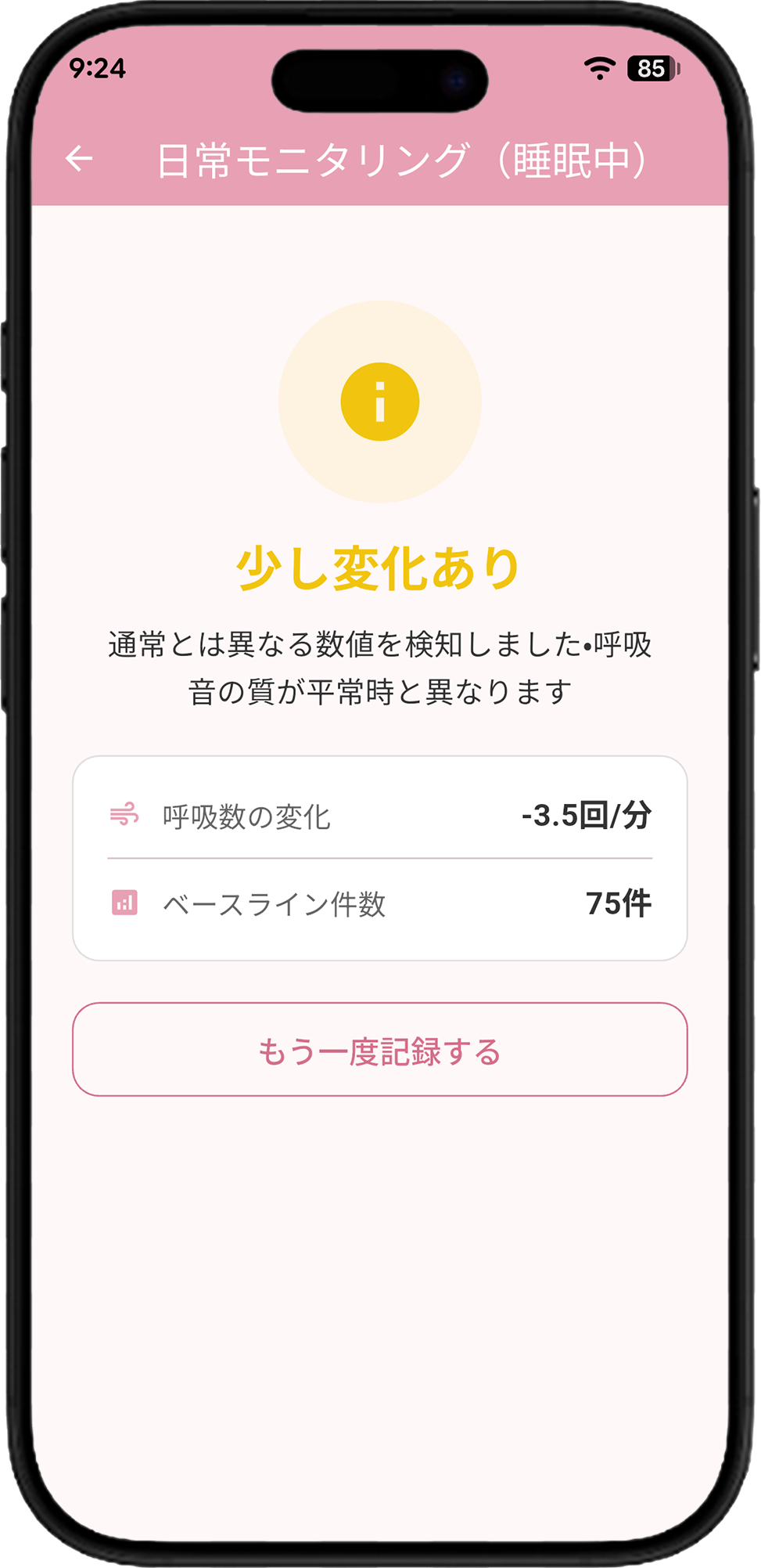 解析結果の画面