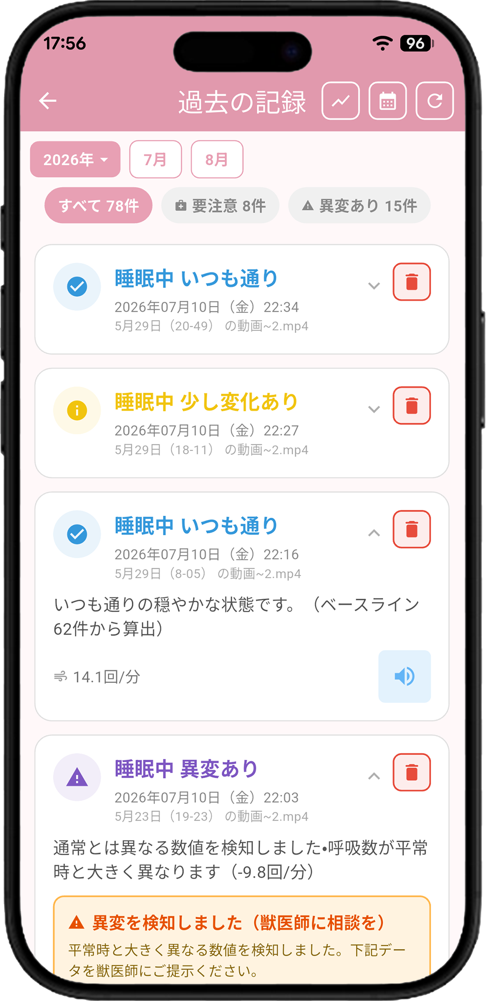 過去の記録の一覧画面