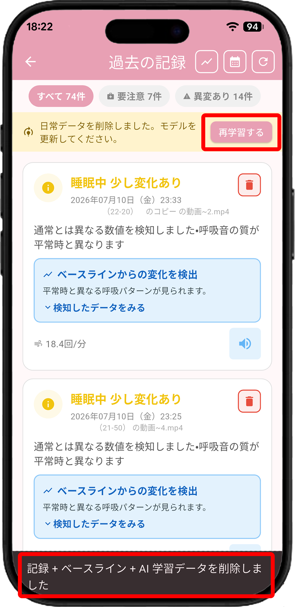再学習のバナーが表示された過去の記録画面