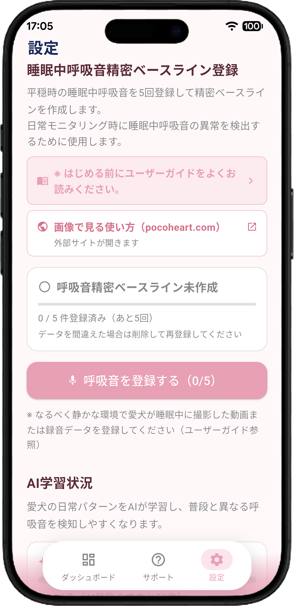 設定画面