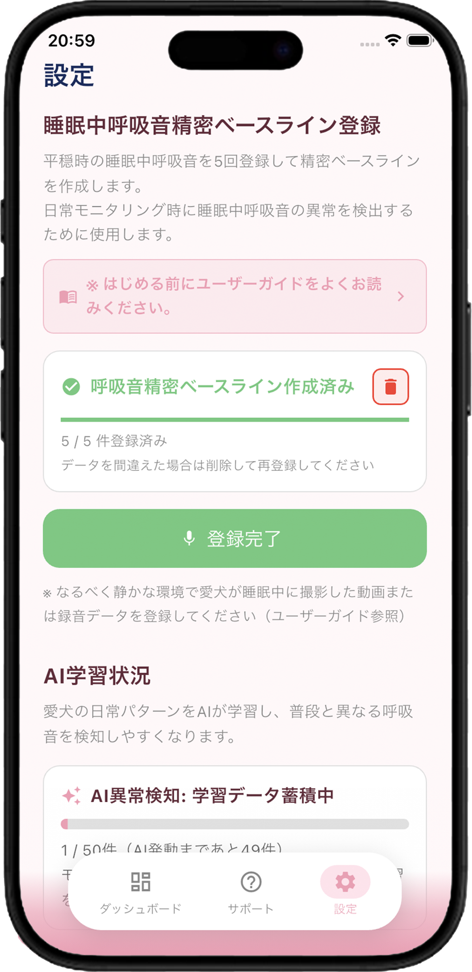 精密ベースライン登録の画面